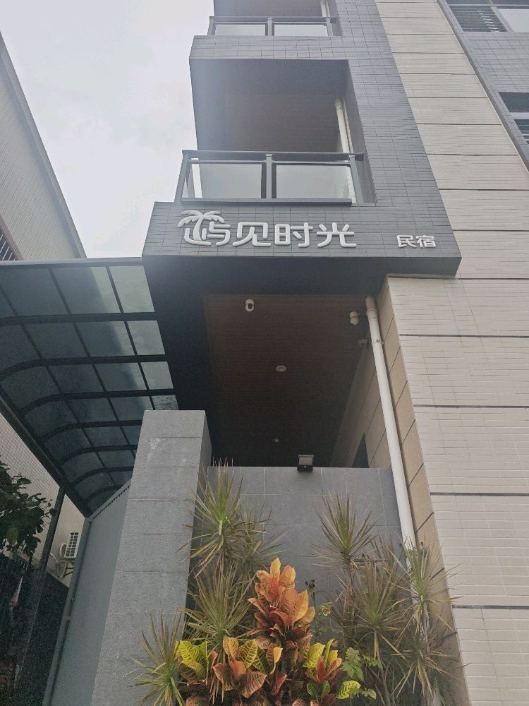 屿见时光民宿(特呈岛店)