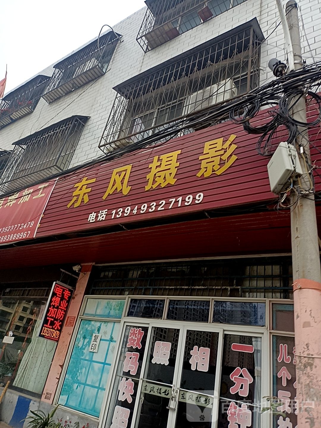 东风摄影(文明路店)