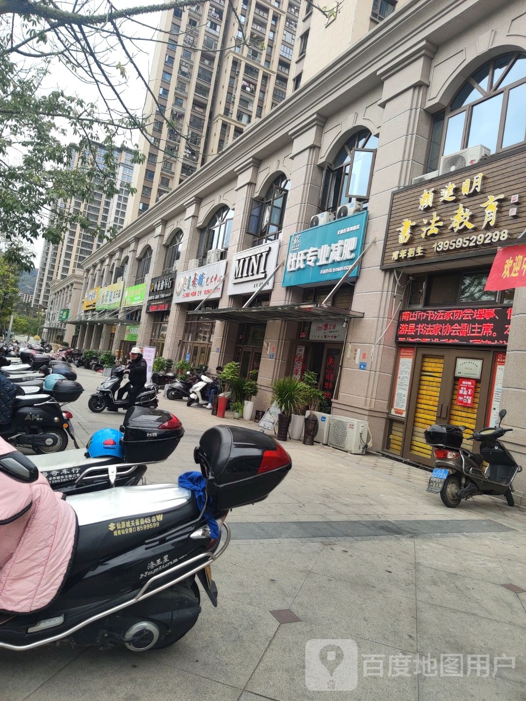 杜式专业减肥(仙游店)