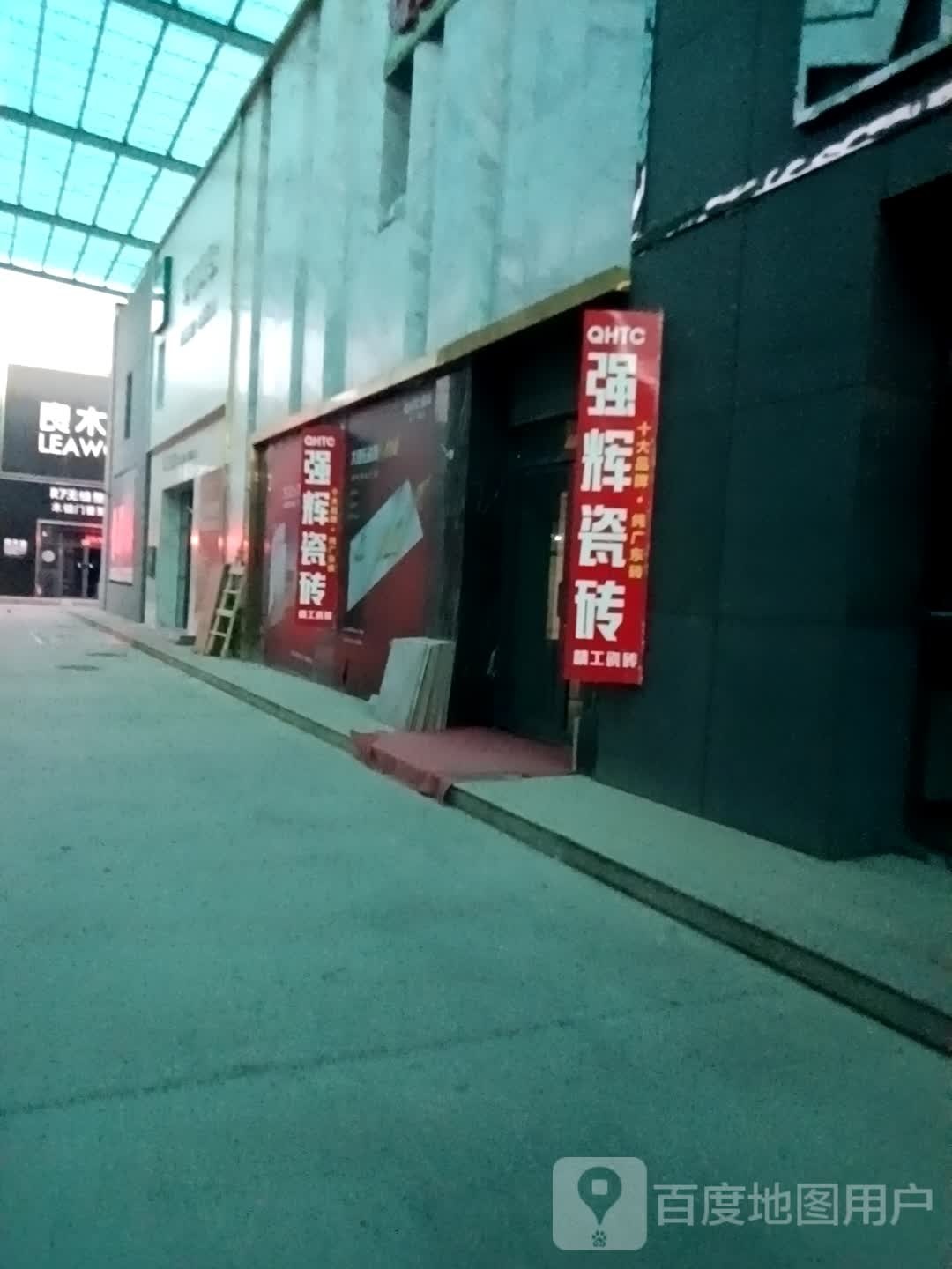 顺辉瓷砖(延安店)