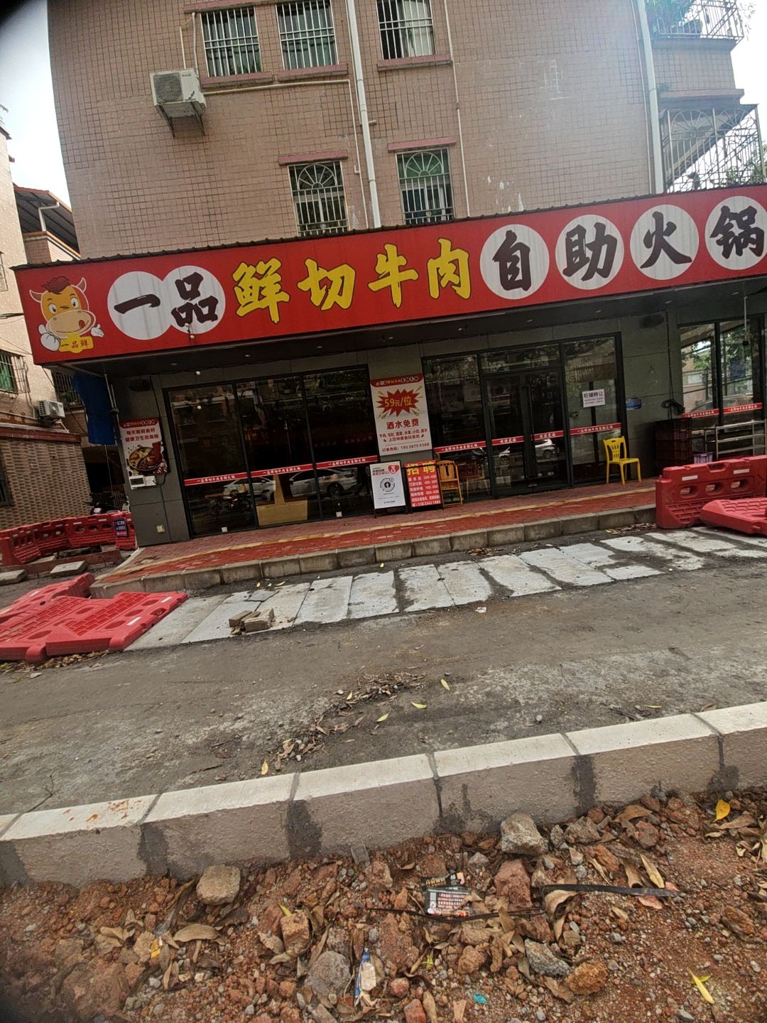 一品鲜切牛肉自助火锅(大亚湾万达店)