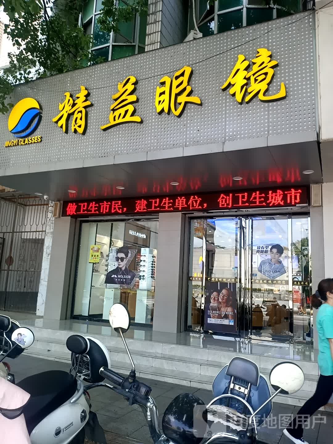 精益眼镜(龙眠店)