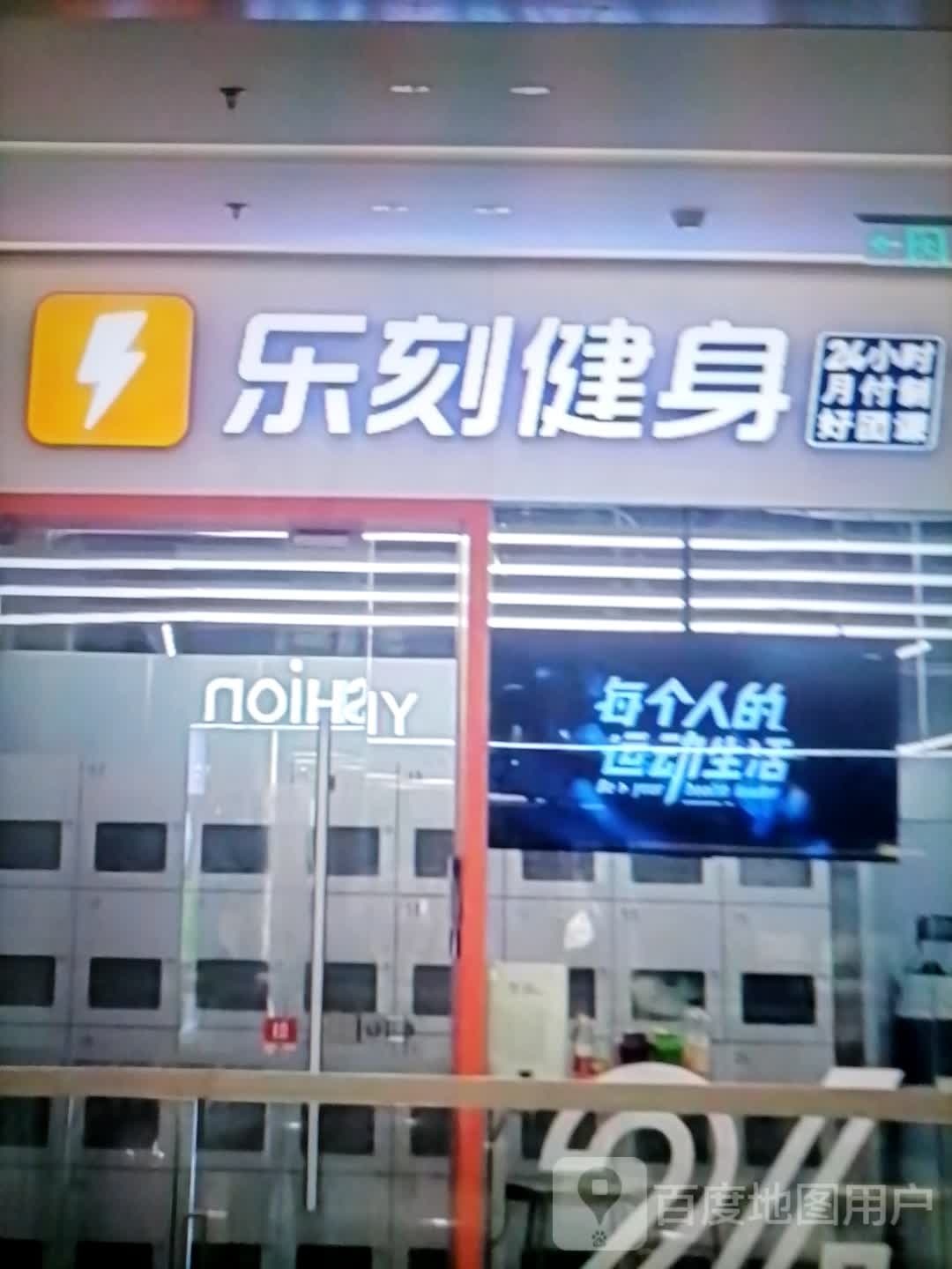 乐刻建设