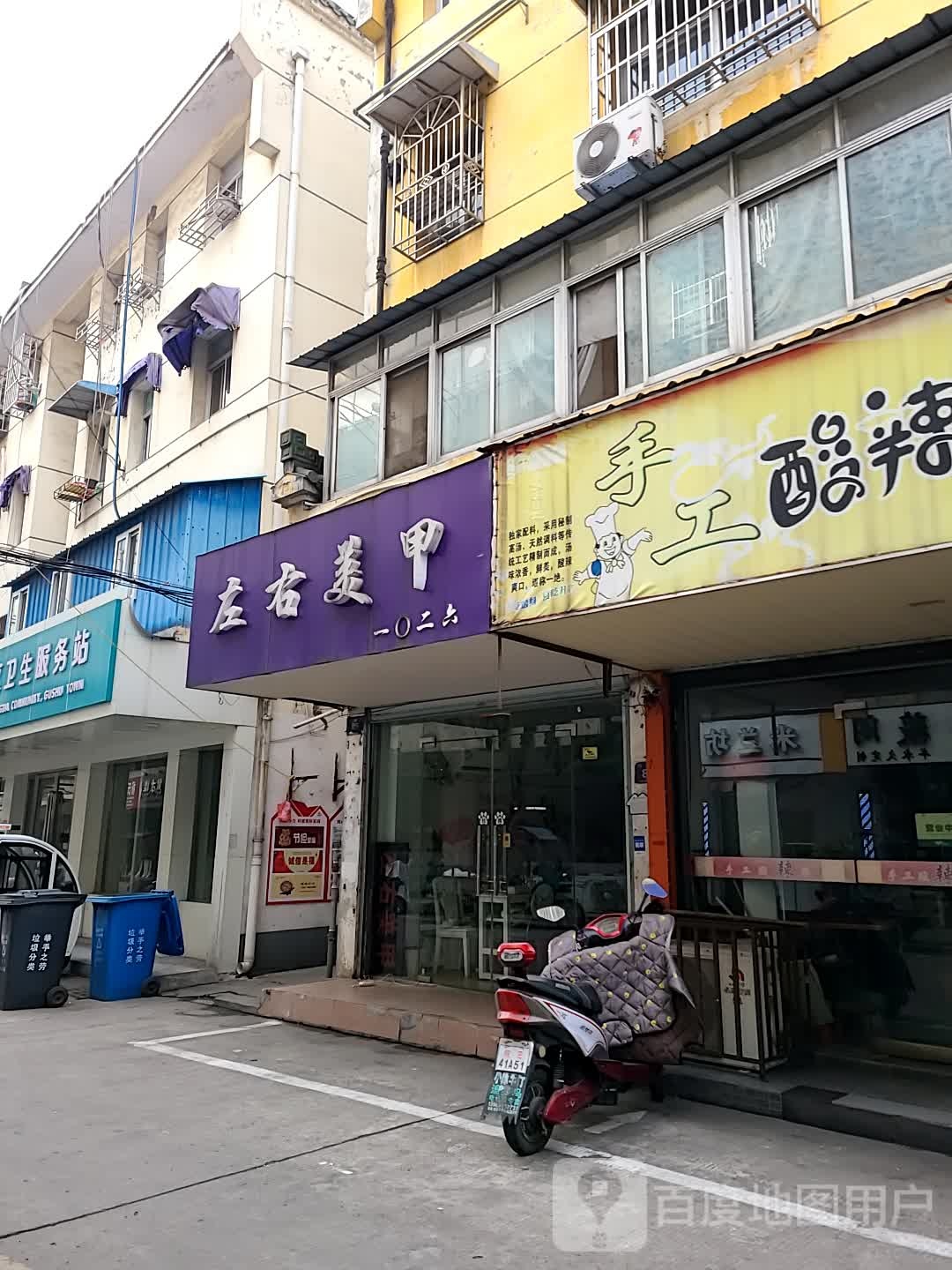 左右美甲(兴隆街店)