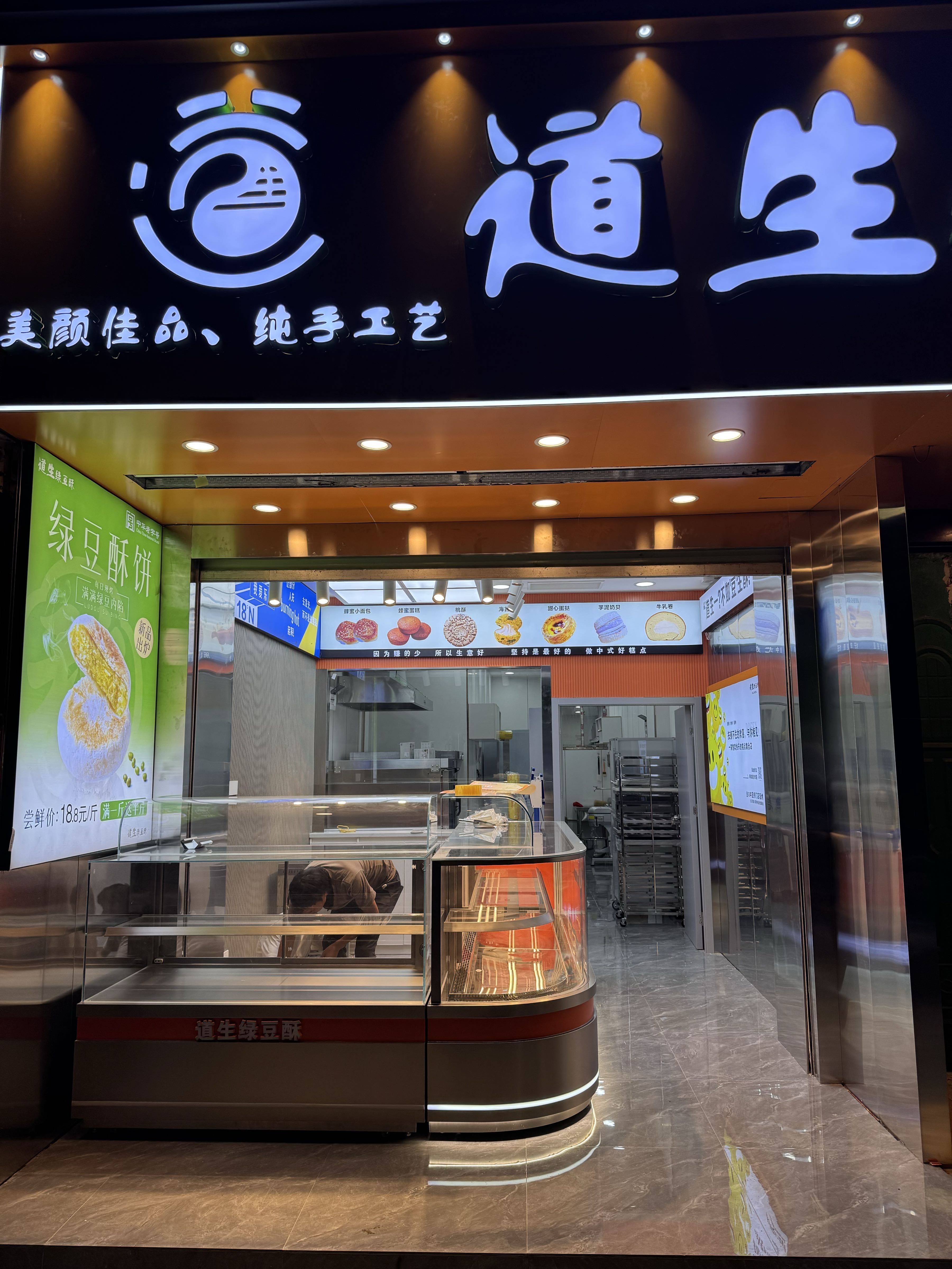 道生绿豆酥(乐东店)