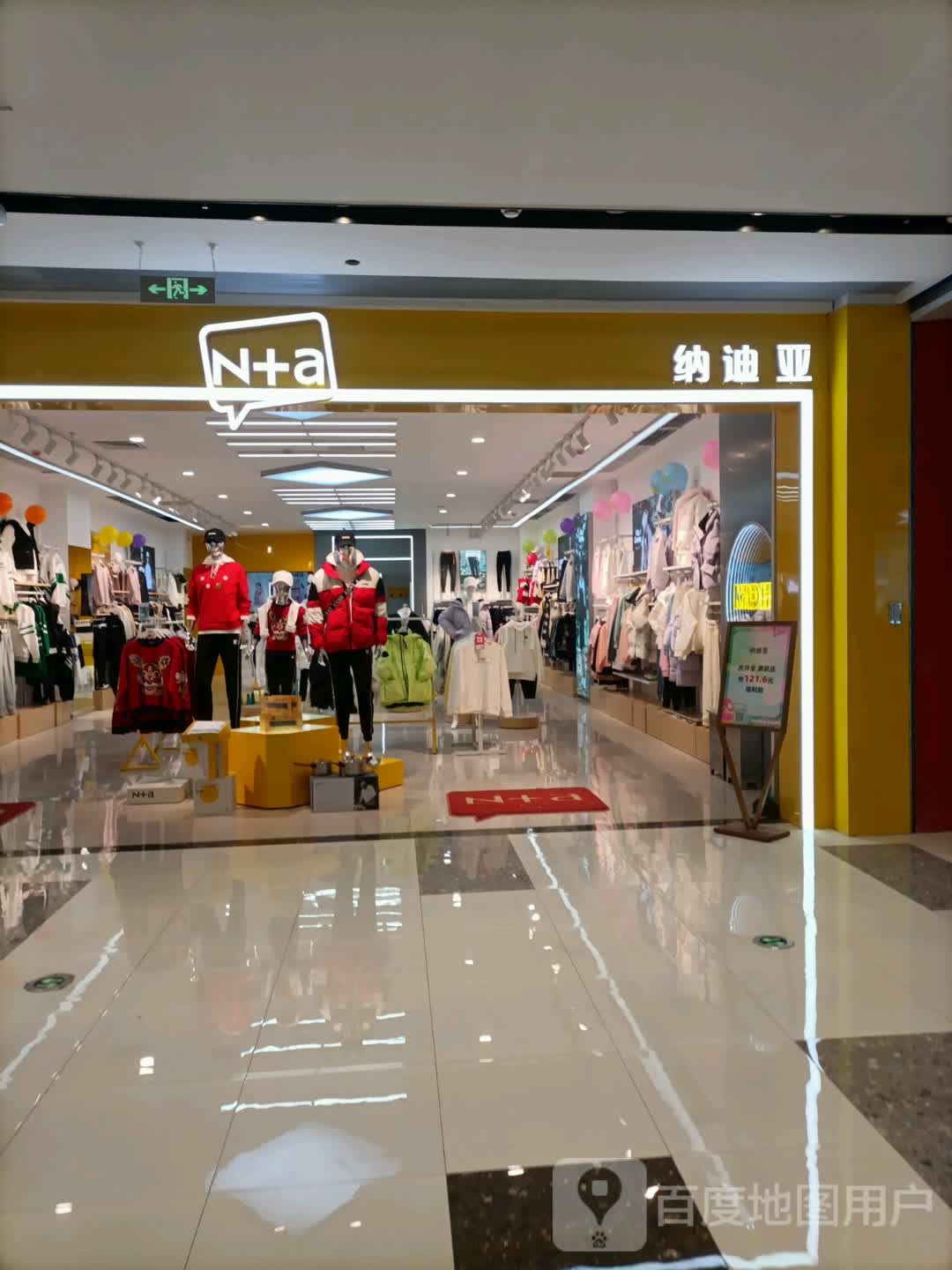 纳迪亚(万达广场西青店)
