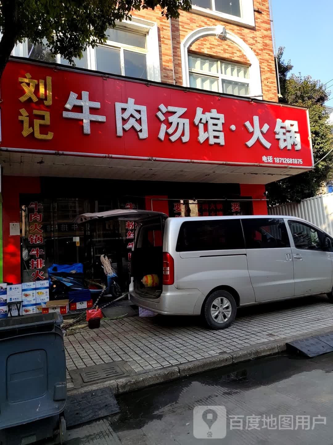牛肉火锅