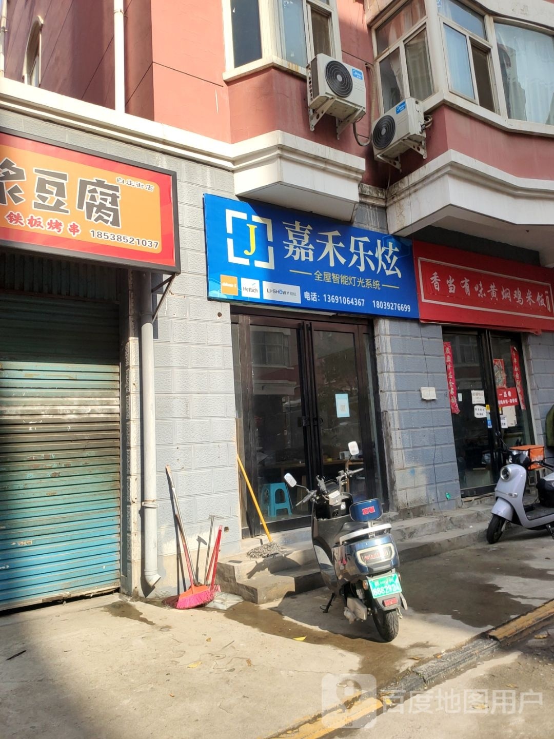 嘉禾乐炫全屋智能灯光系统(白庄社区店)