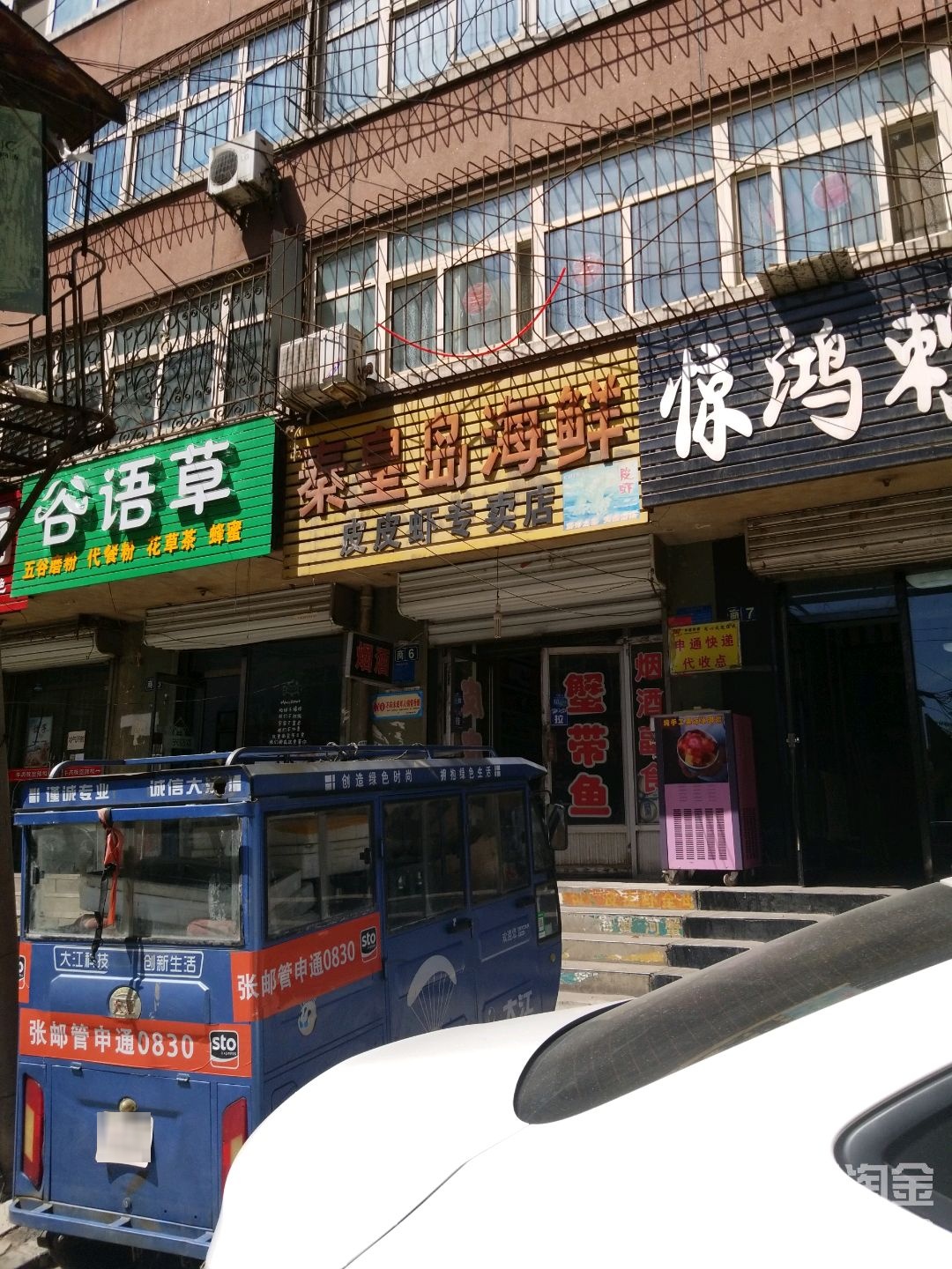 泰秦皇海鲜