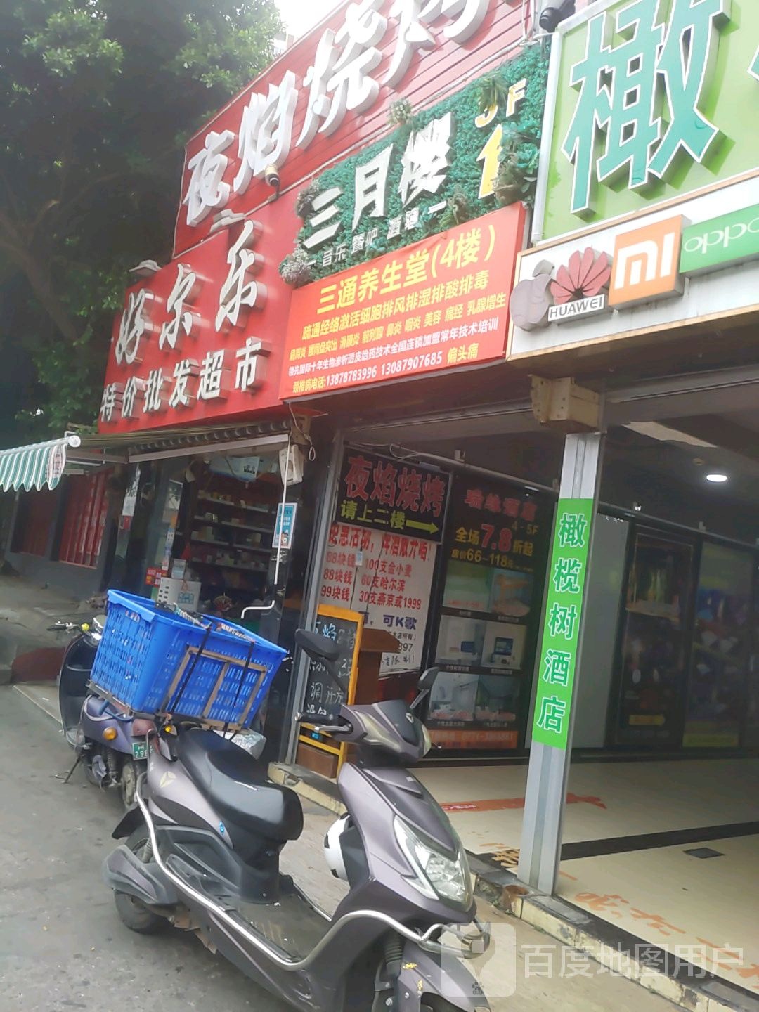 好尔乐特价批发超市