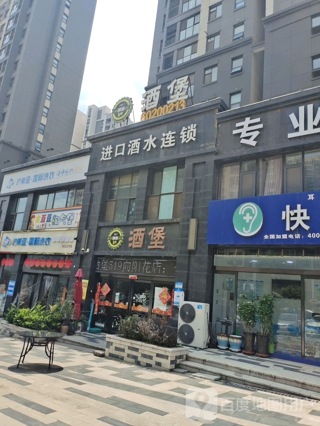 新密市酒堡