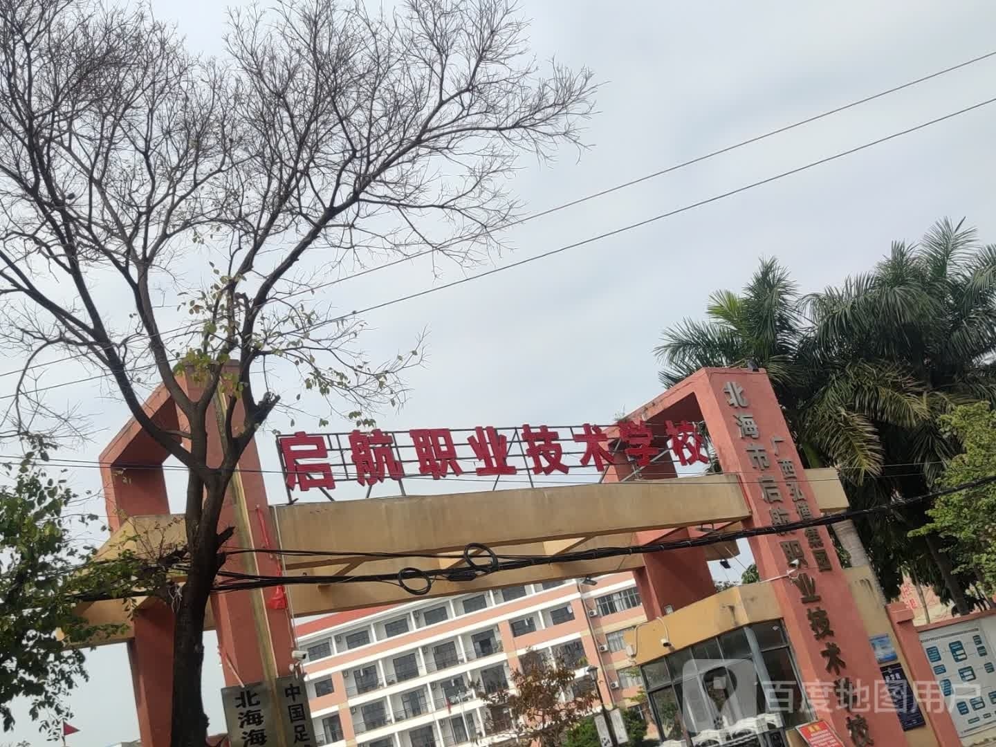 启航职业技术学校