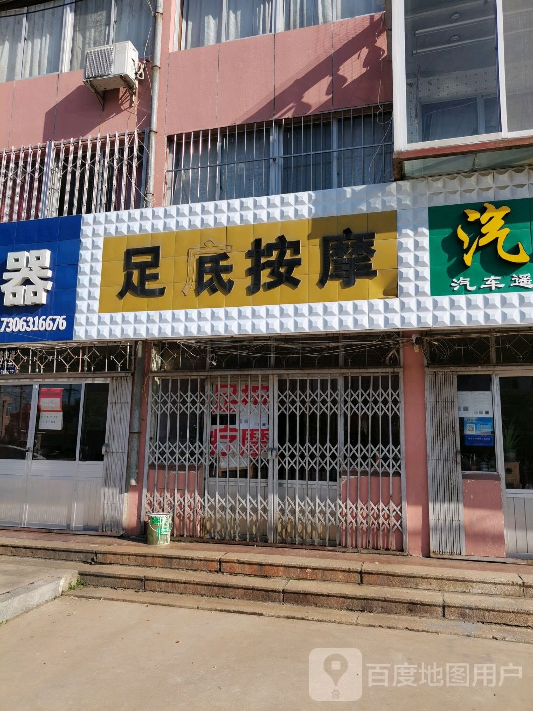 按摩足疗