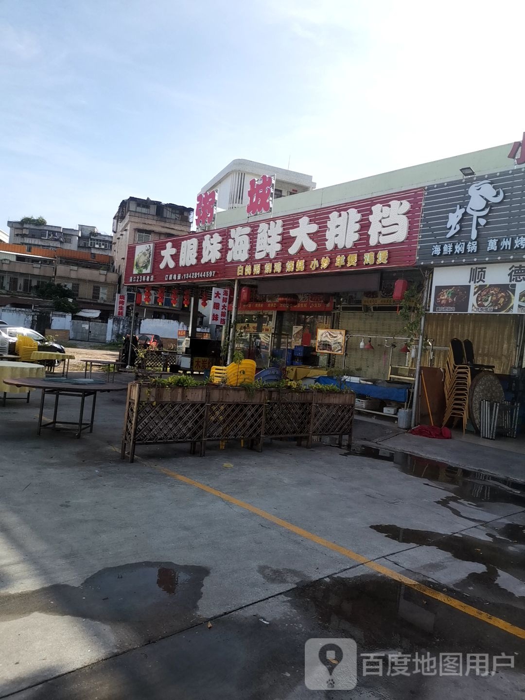 大眼妹海鲜大排档