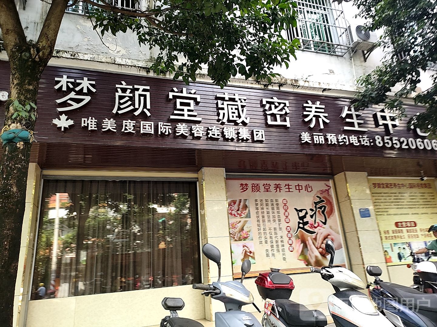 梦颜堂藏密养生中心