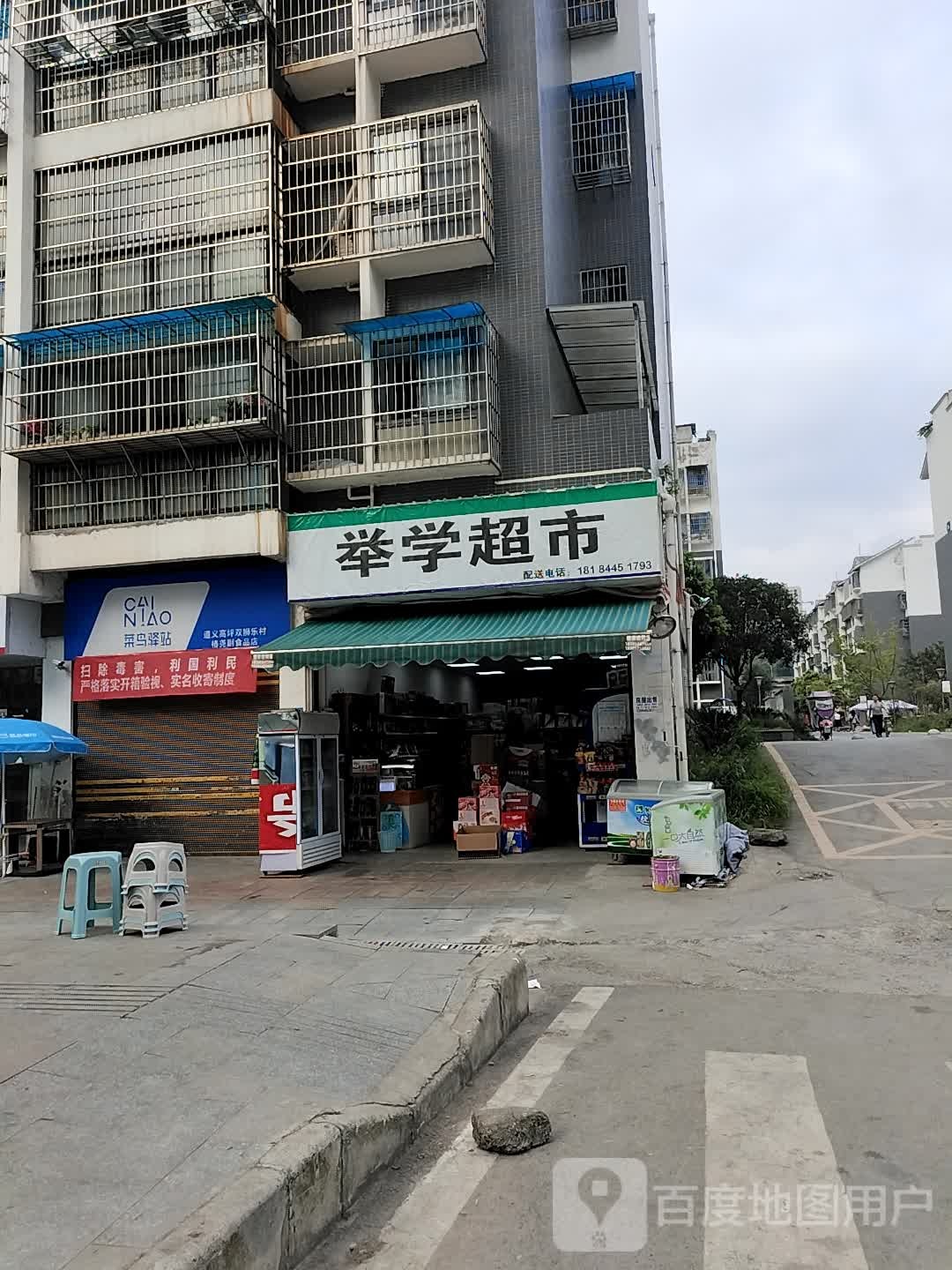 举学超市
