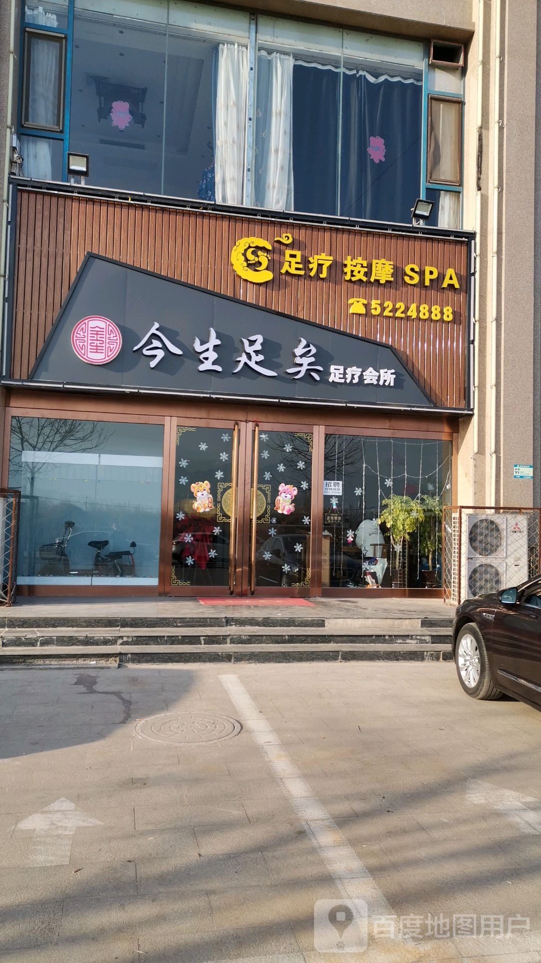 今生足矣足辽会所