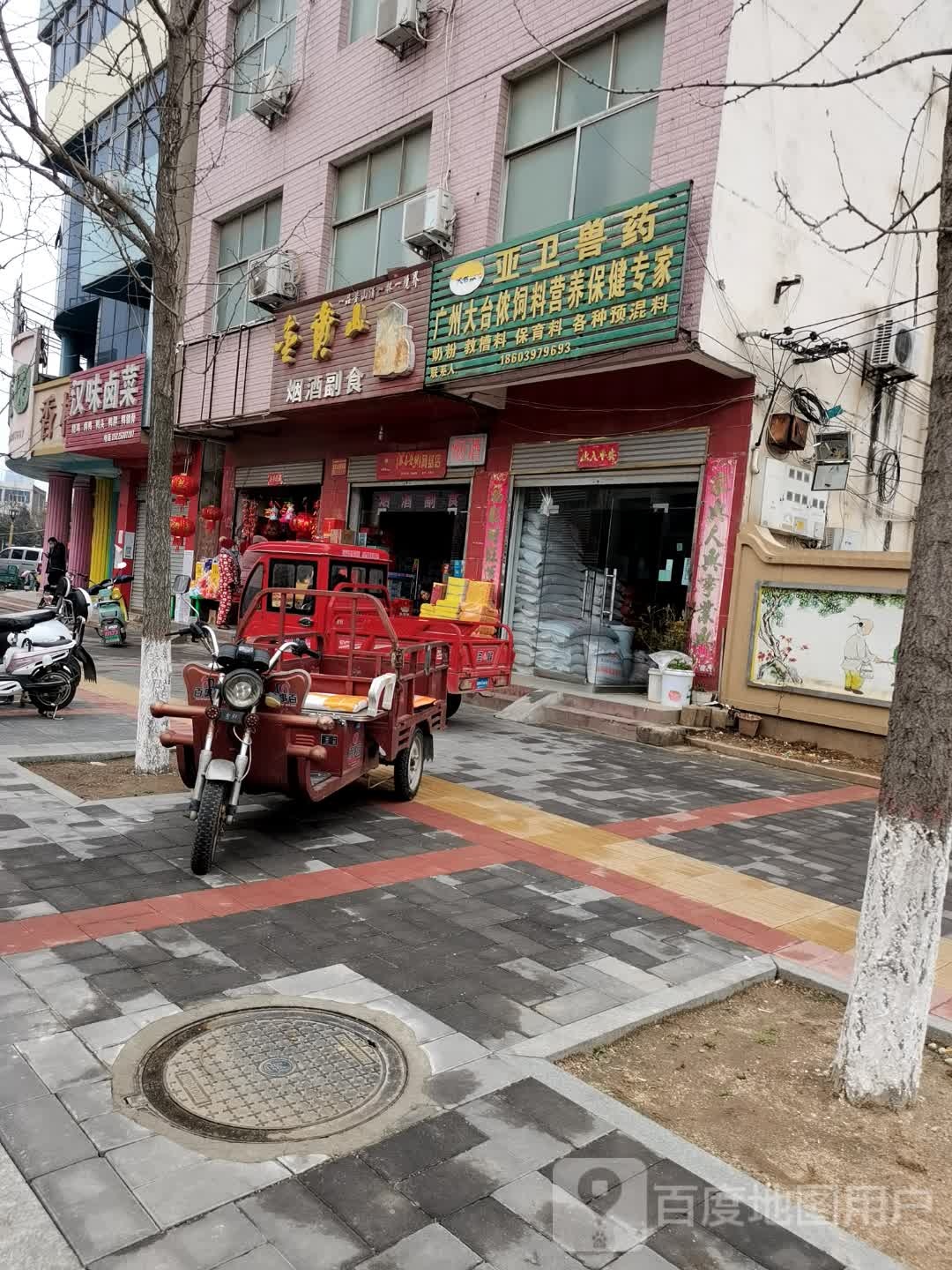 息县西城粮油烟酒副食店