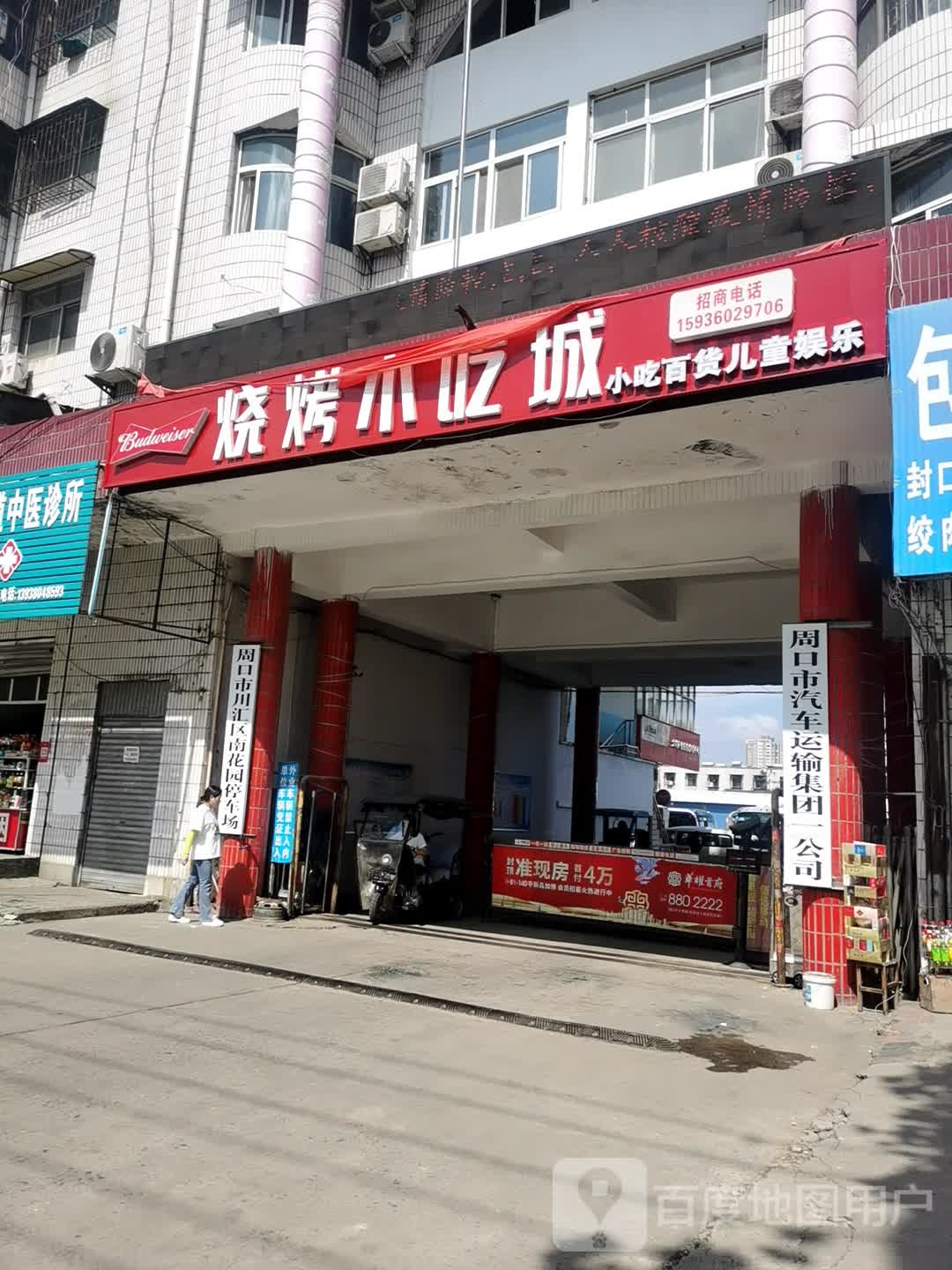 烧烤小店城