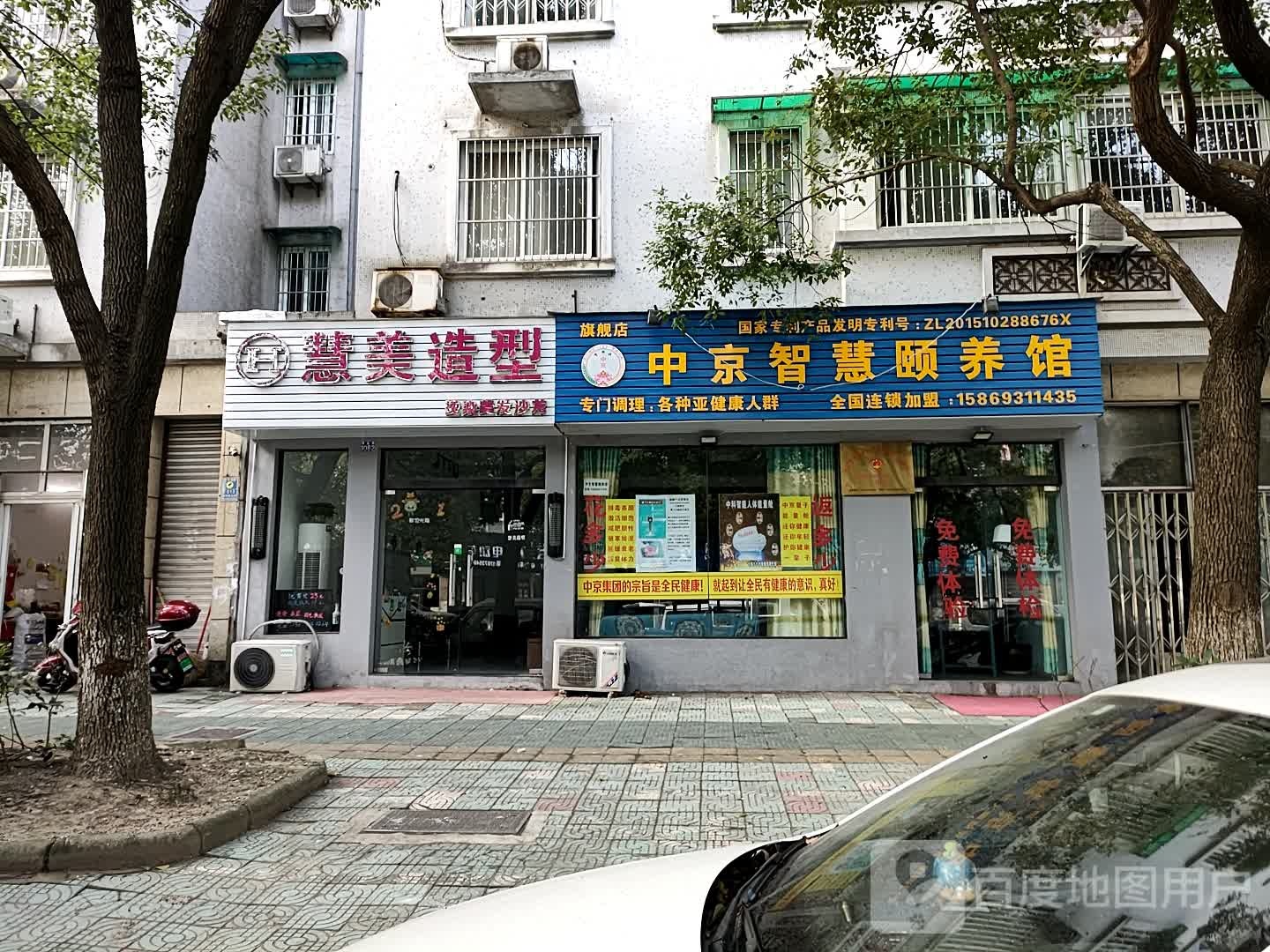 慧美造型