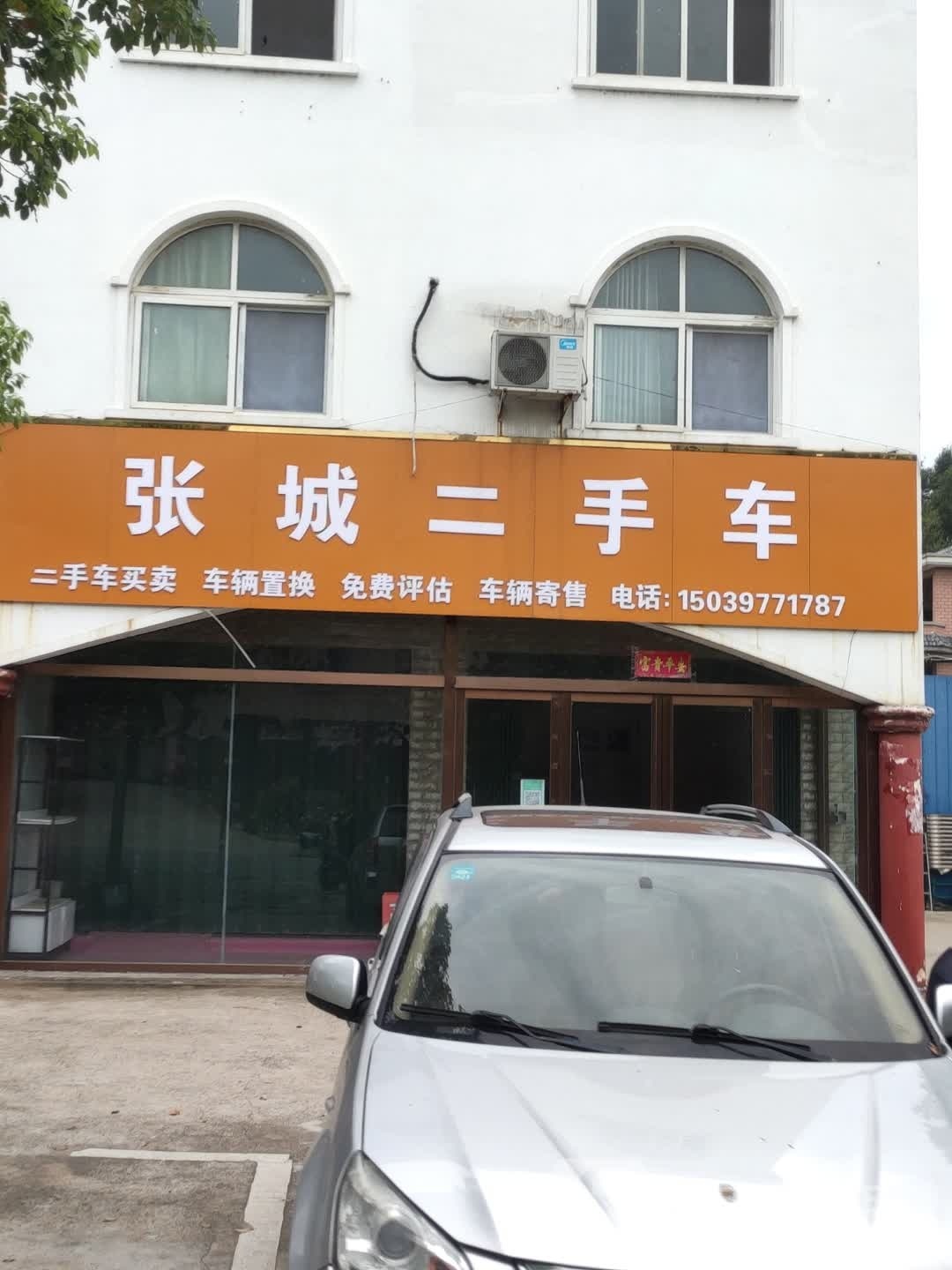 信阳张城二手车销售有限公司