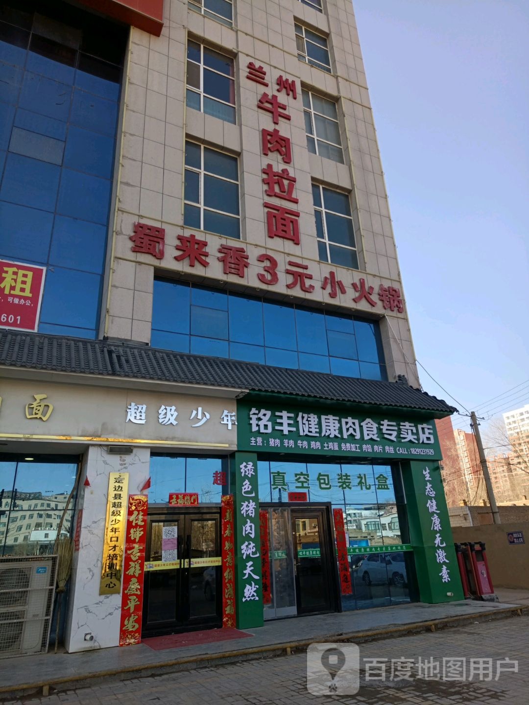 清真兰州牛肉拉面