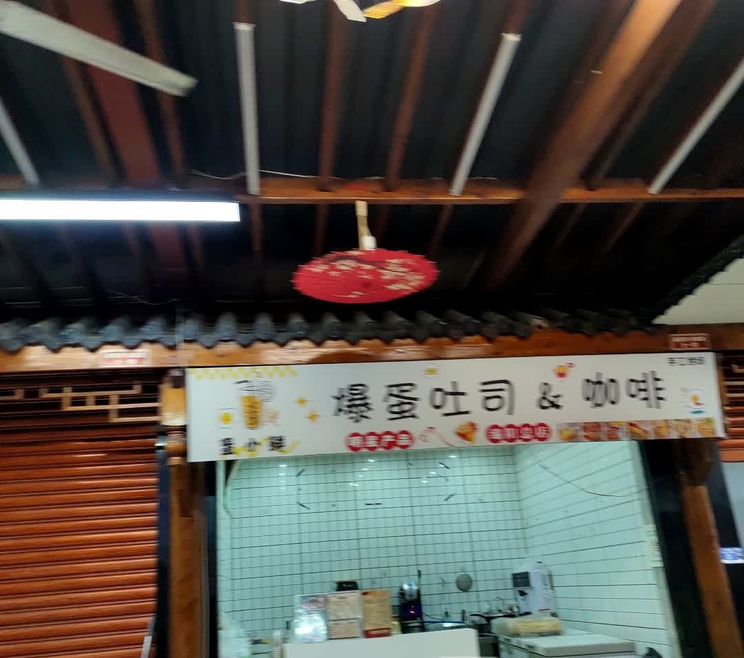 爆蛋吐司&咖啡