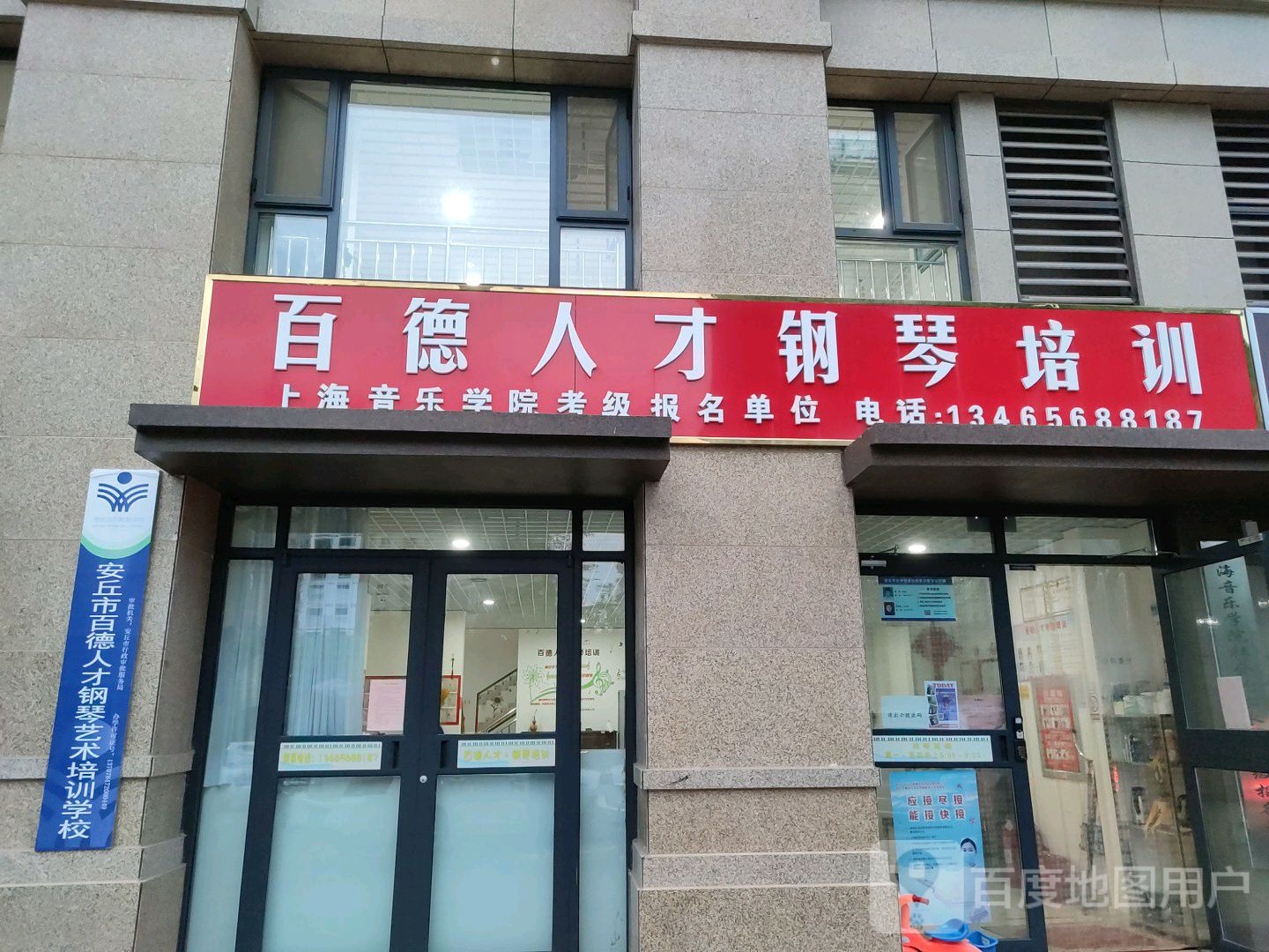 百德人才钢琴培训