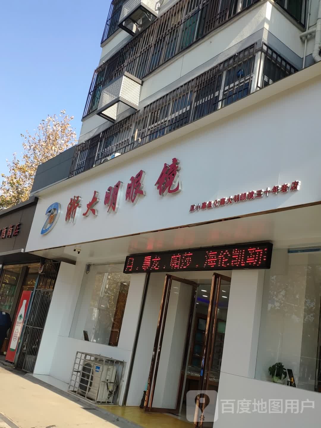 这大明眼镜
