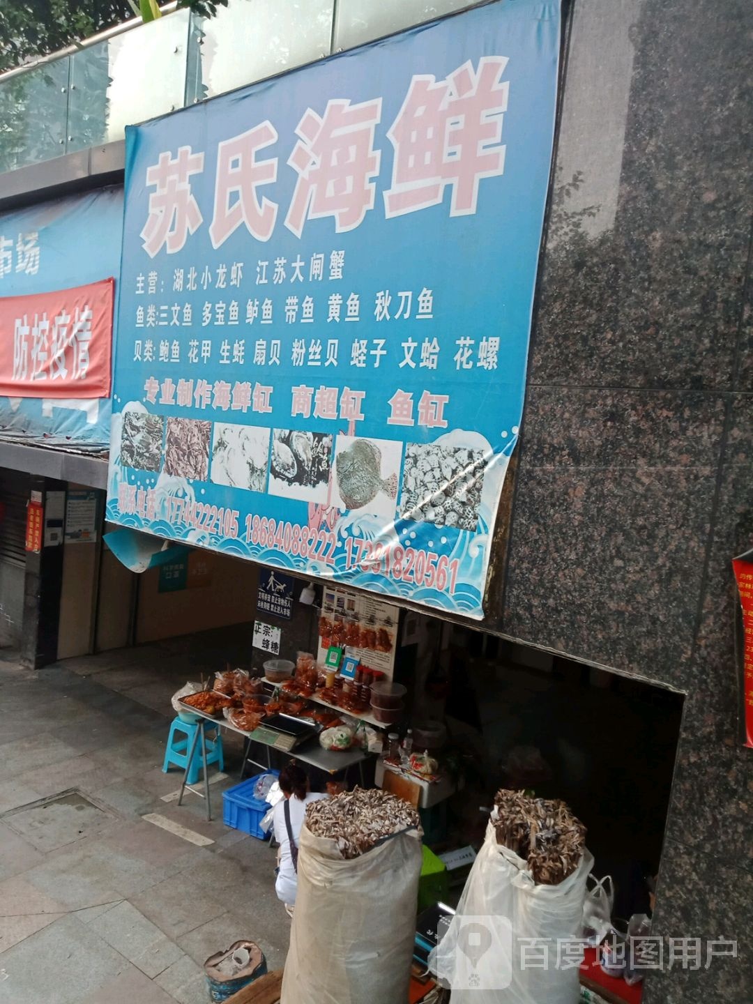 苏氏海鲜(成中房产二生活区店)