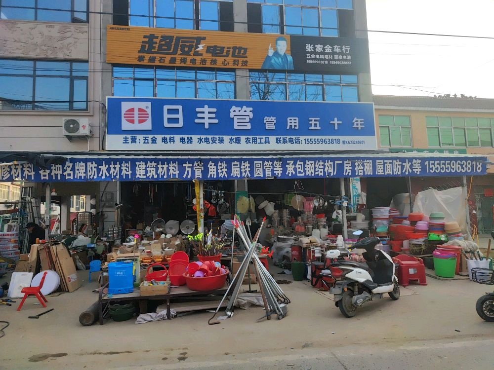 张加金五金店