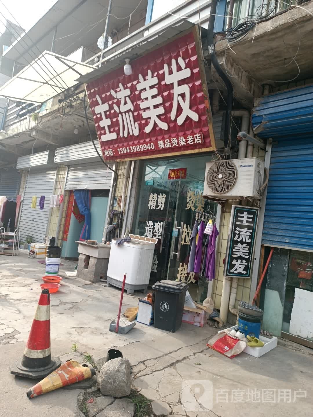 主流理发店(三门峡灵宝市)