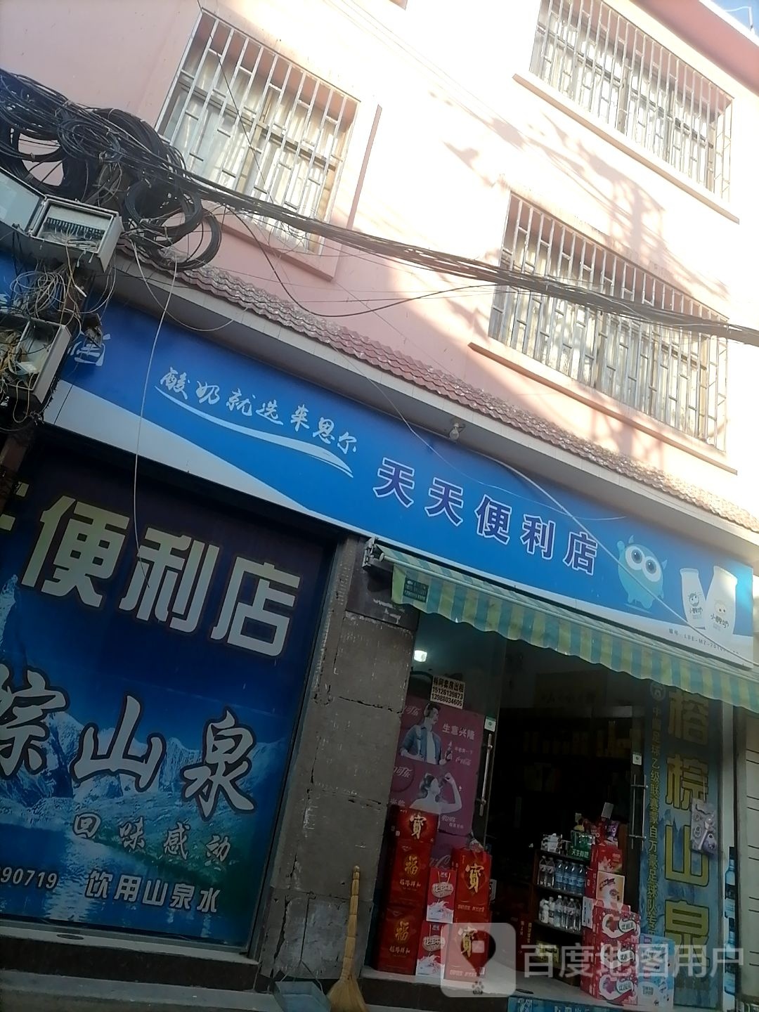 天天便利店(中正街店)