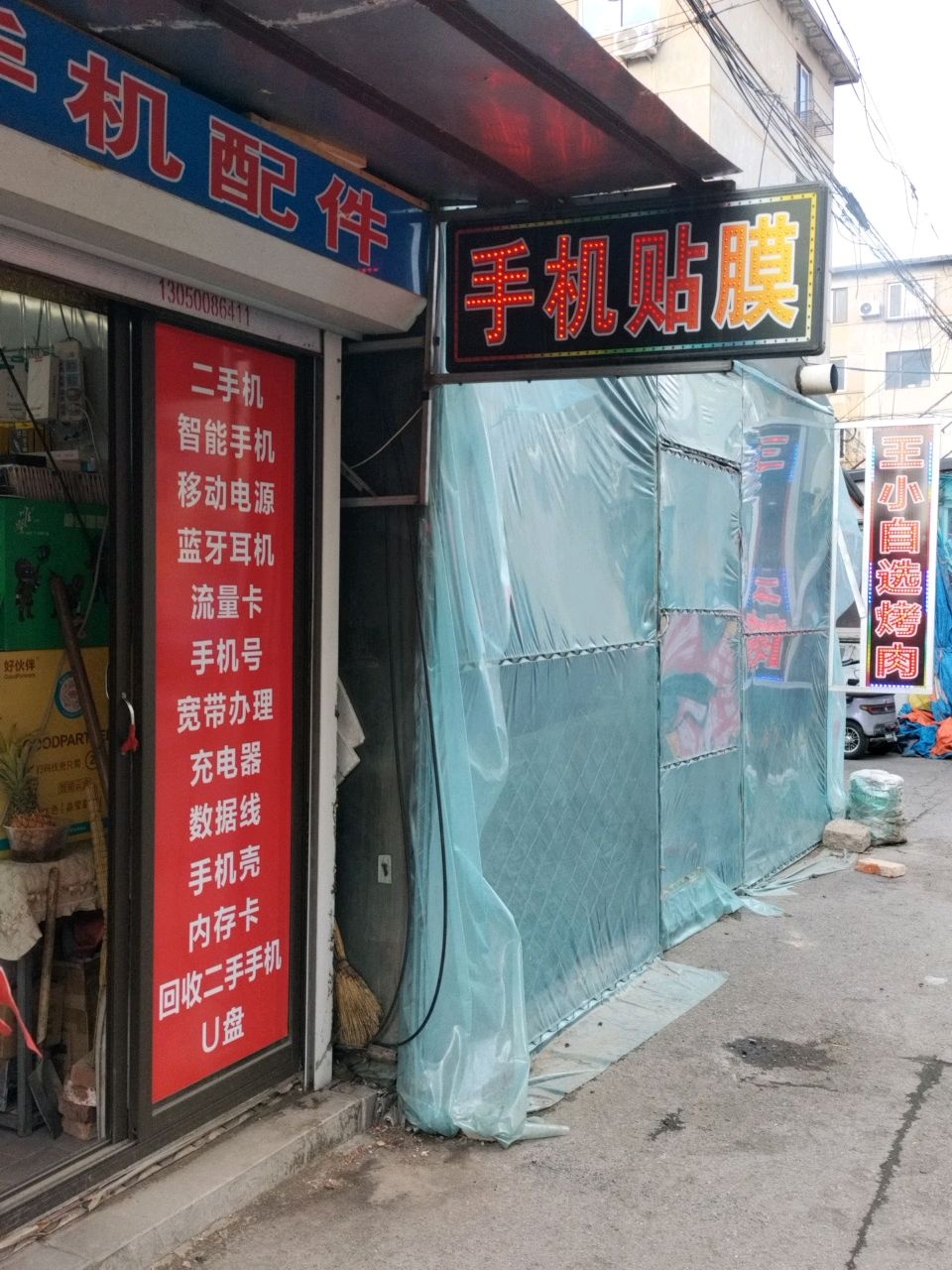 小影手机贴膜配件