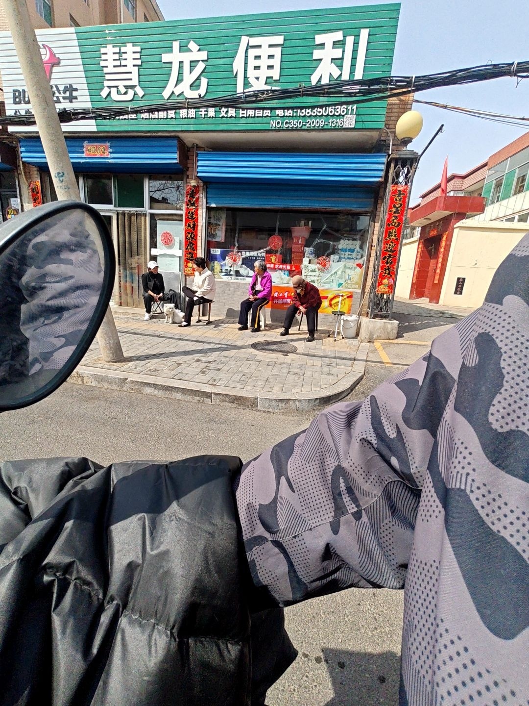 慧龙便利(利民西街北五巷店)