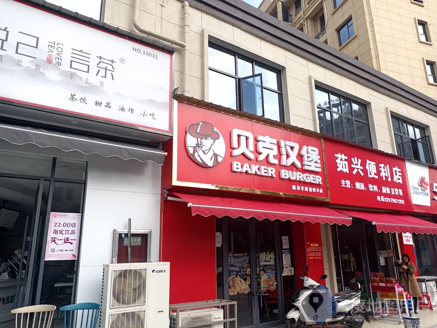 茹兴便利店