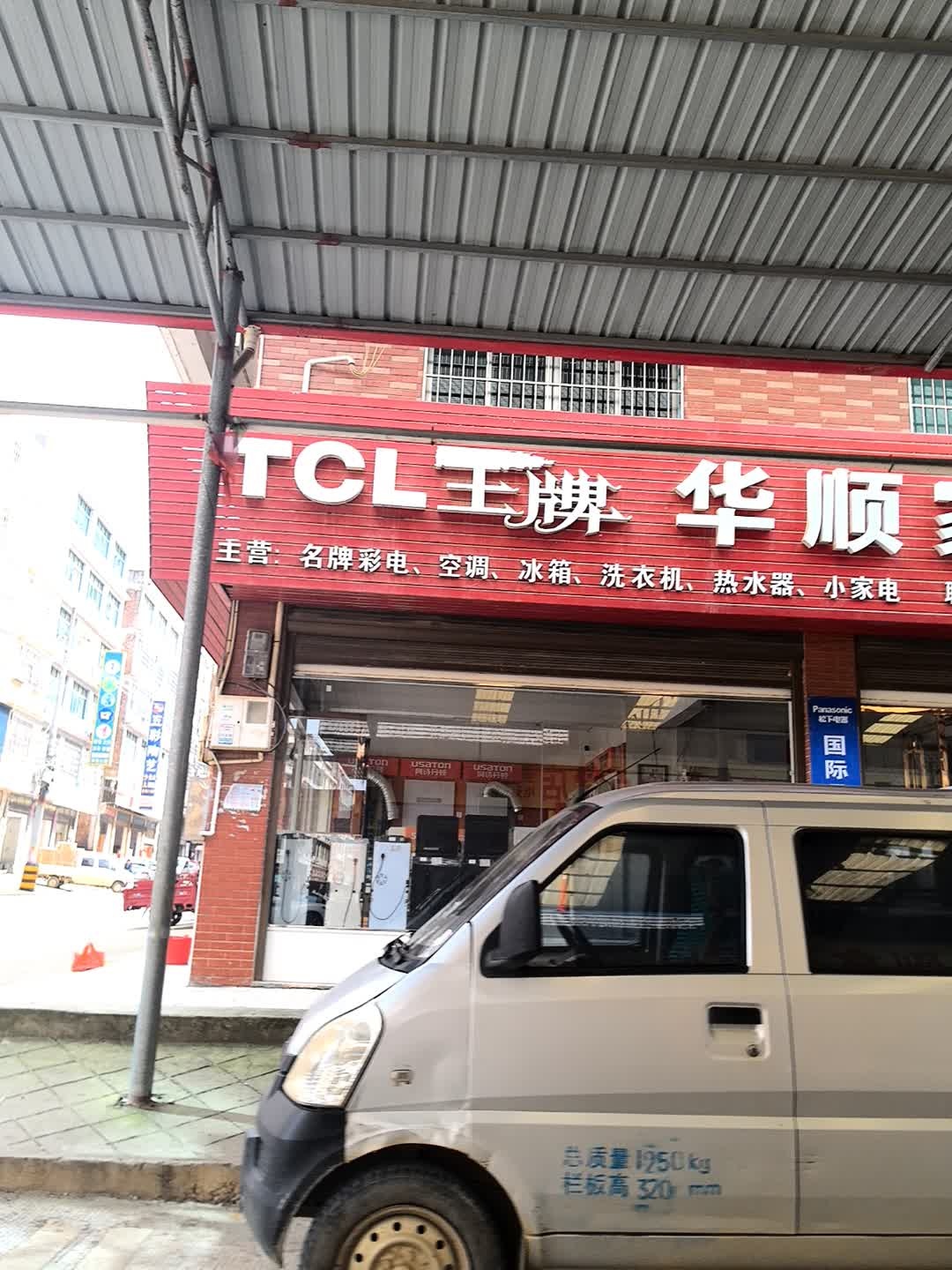 华硕家电城