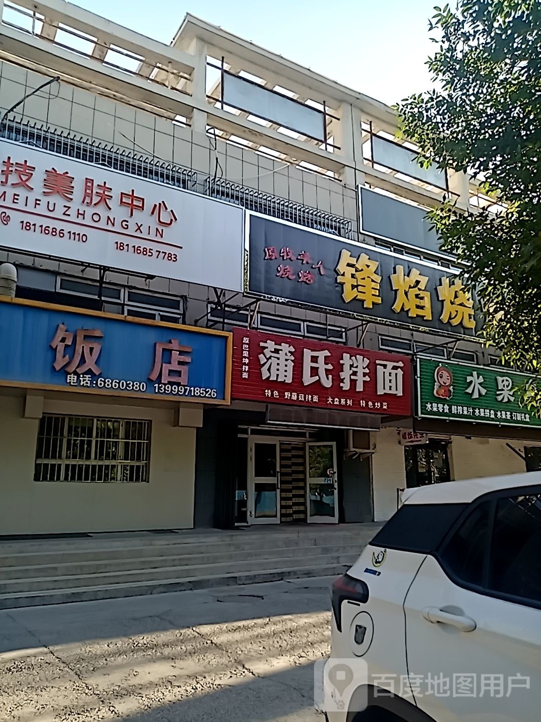 锋焰烧烤