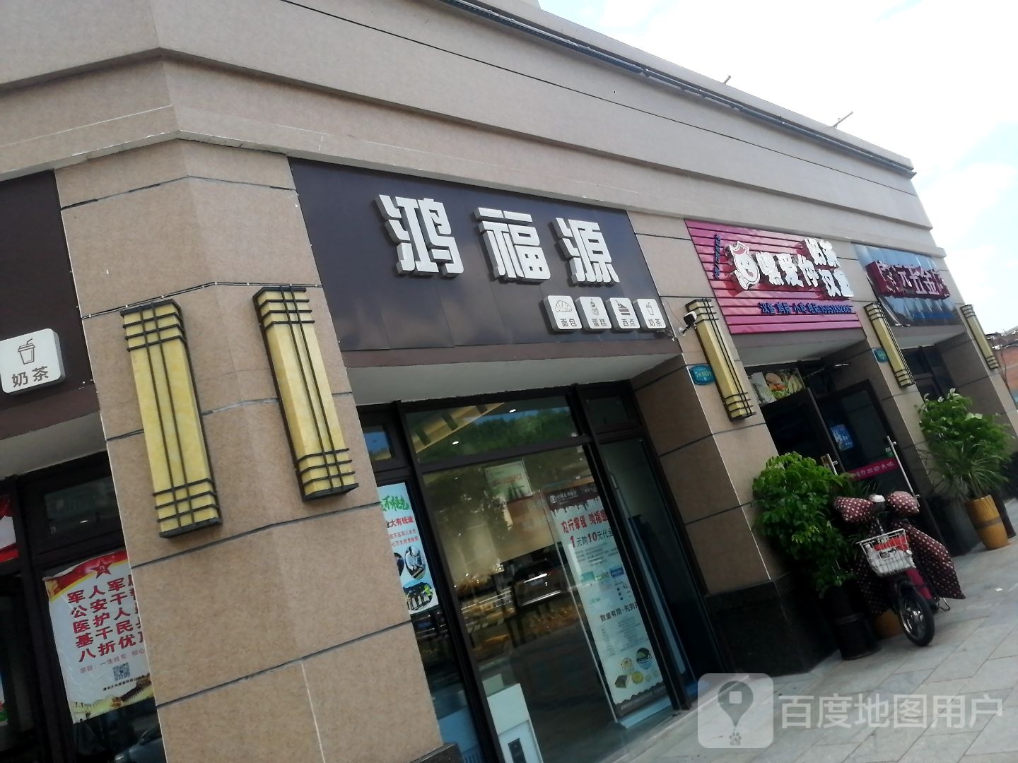 鸿福园(解放东路店)