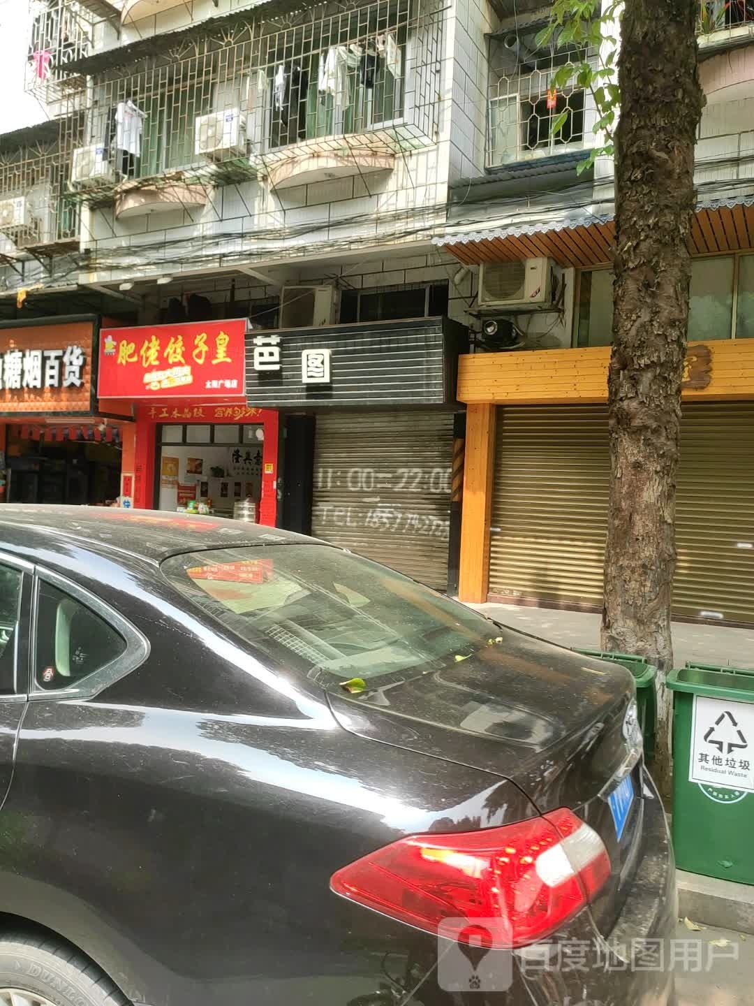 肥佬饺子皇(龙山路店)