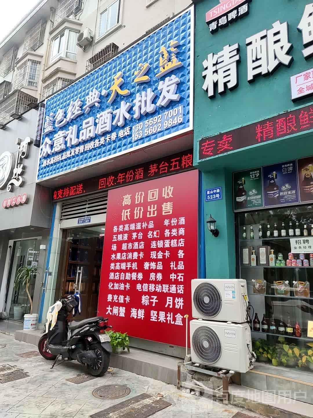 众意礼品酒水批发