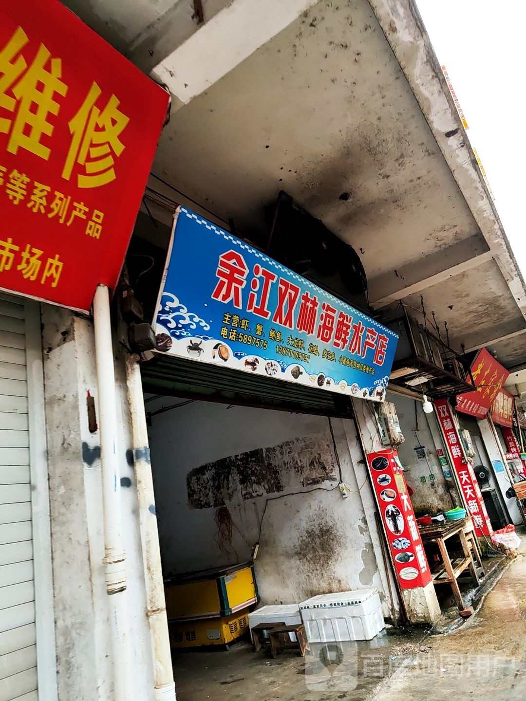余江双林海鲜水产点