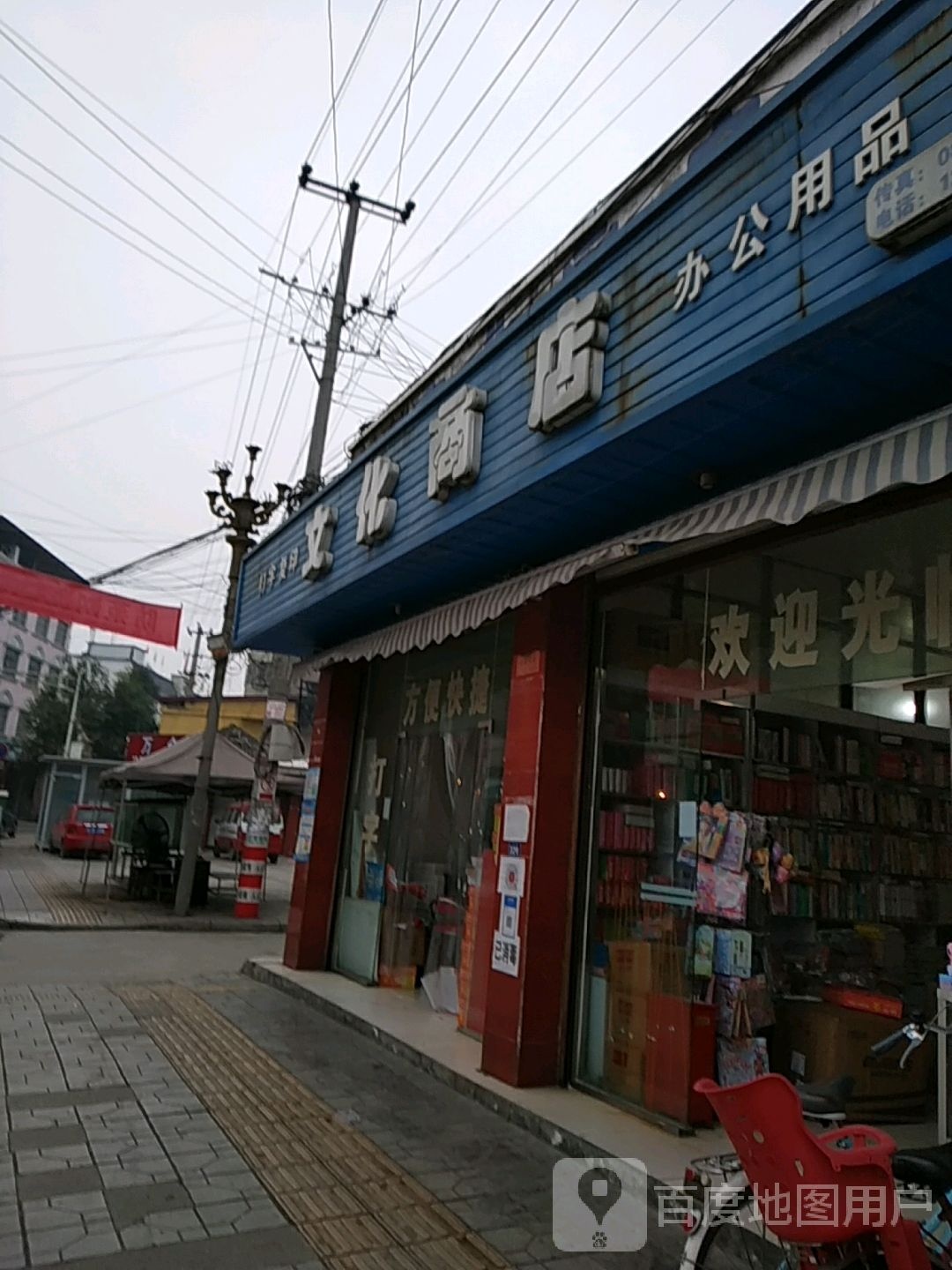 文化商店