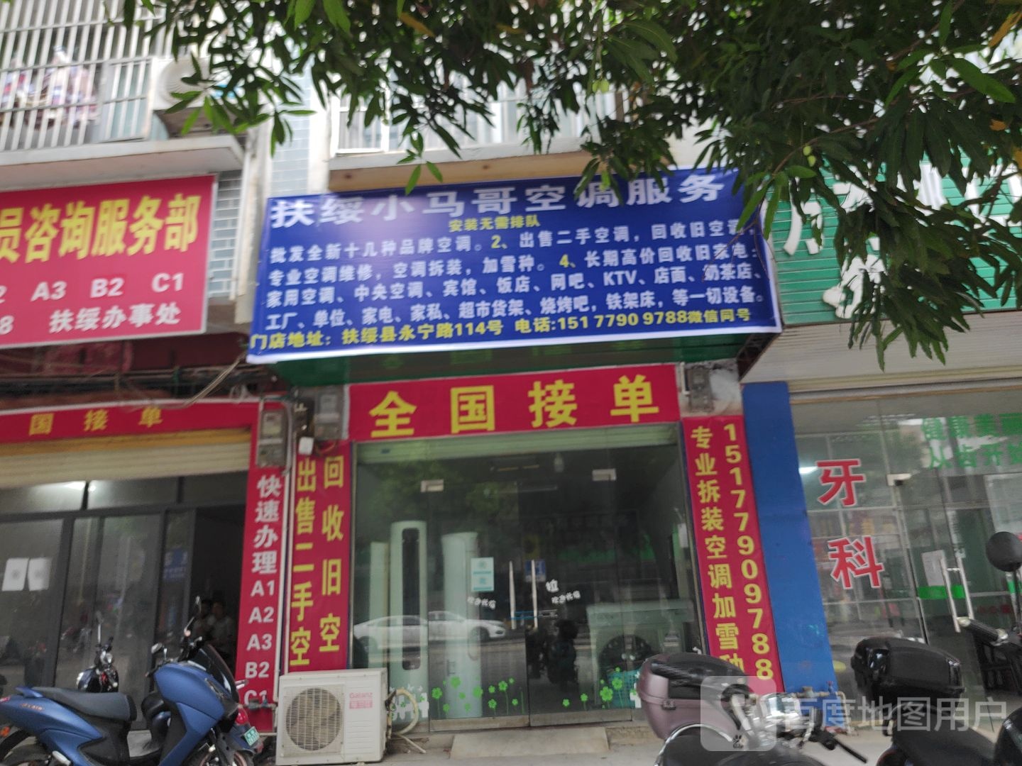 扶绥小马哥空调服务