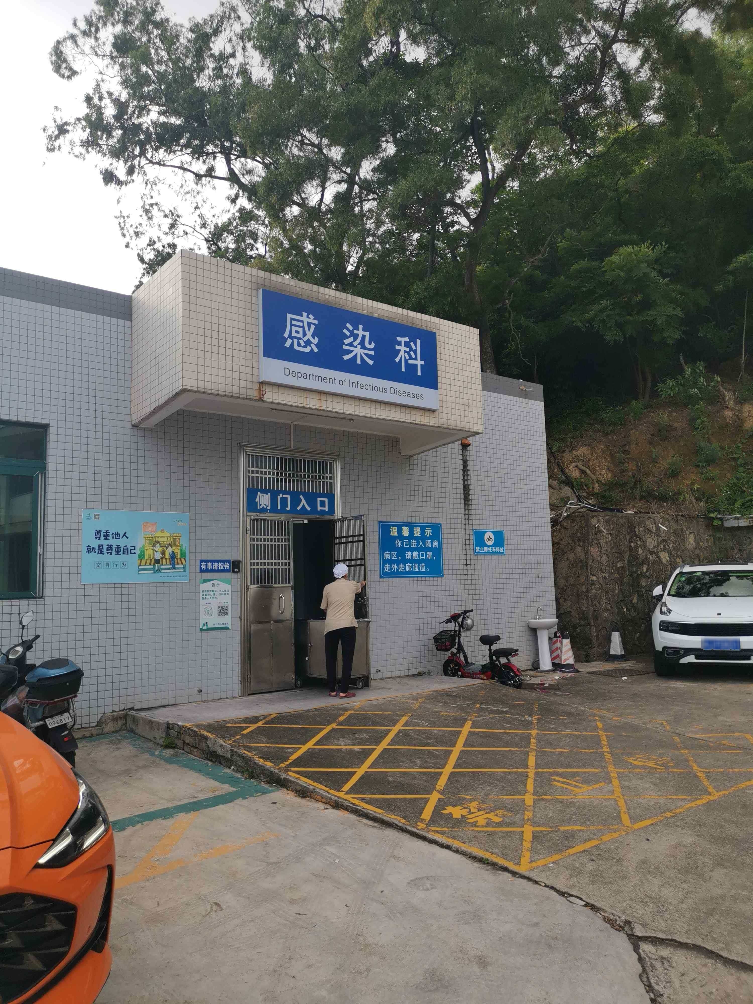 台山人民医院感染科