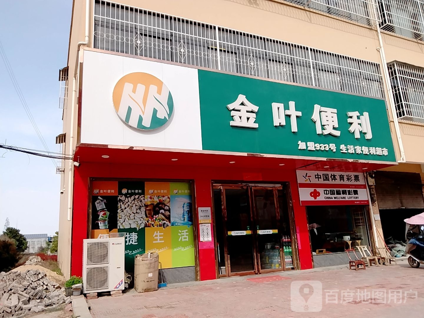 金叶便利(常春路店)