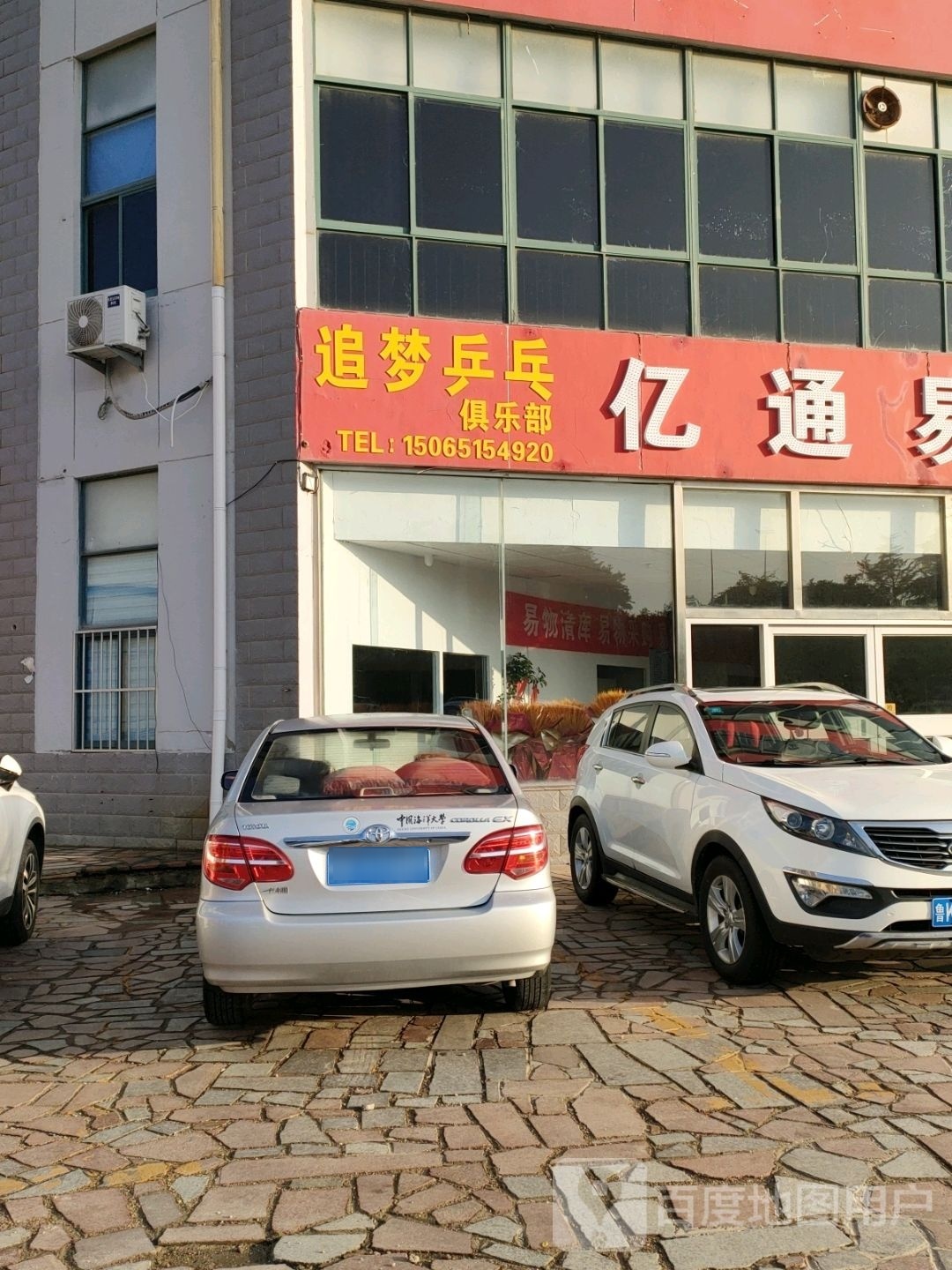 追梦乒乓俱乐部