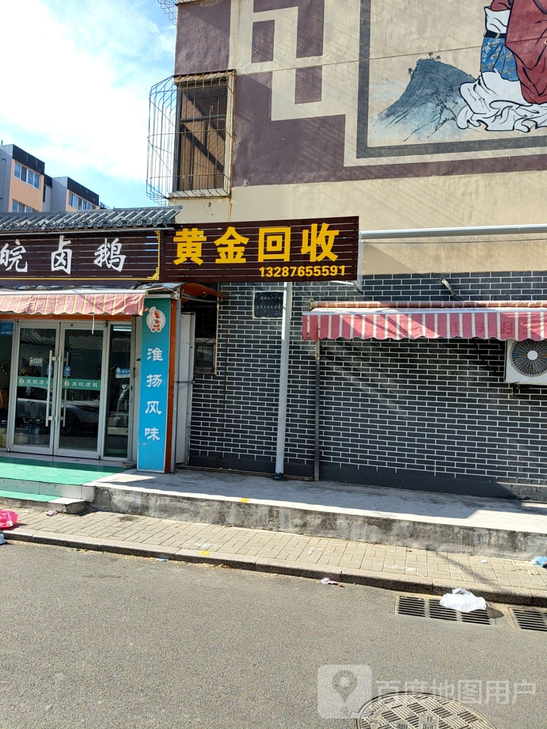 黄金回收