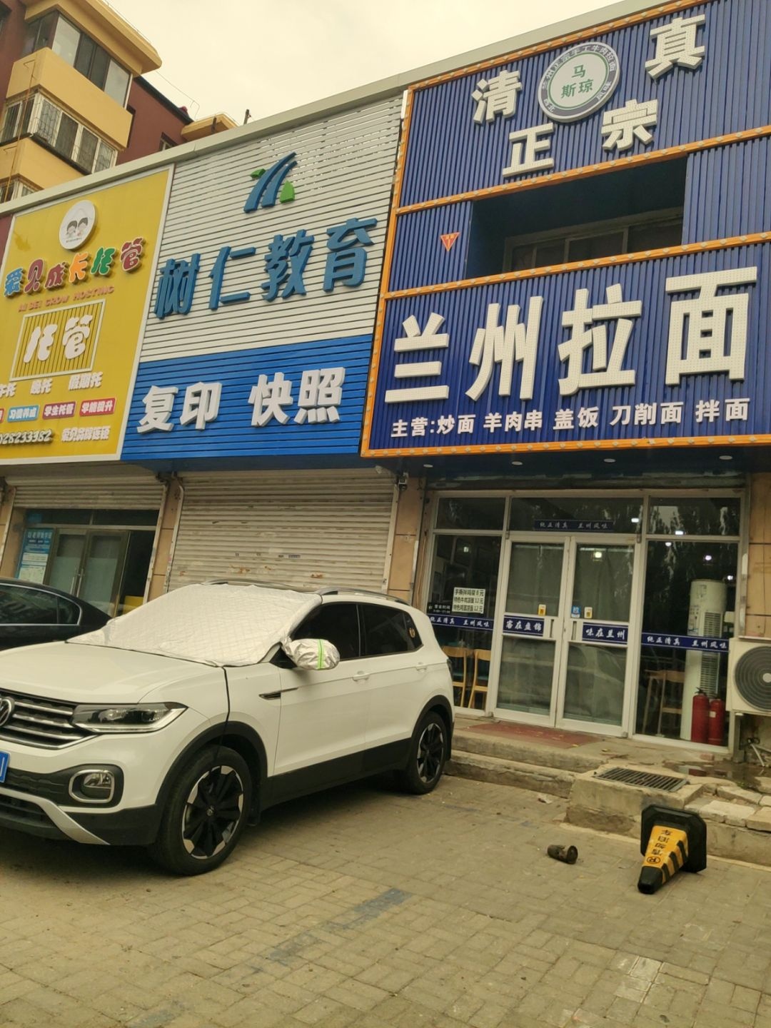 兰州拉面
