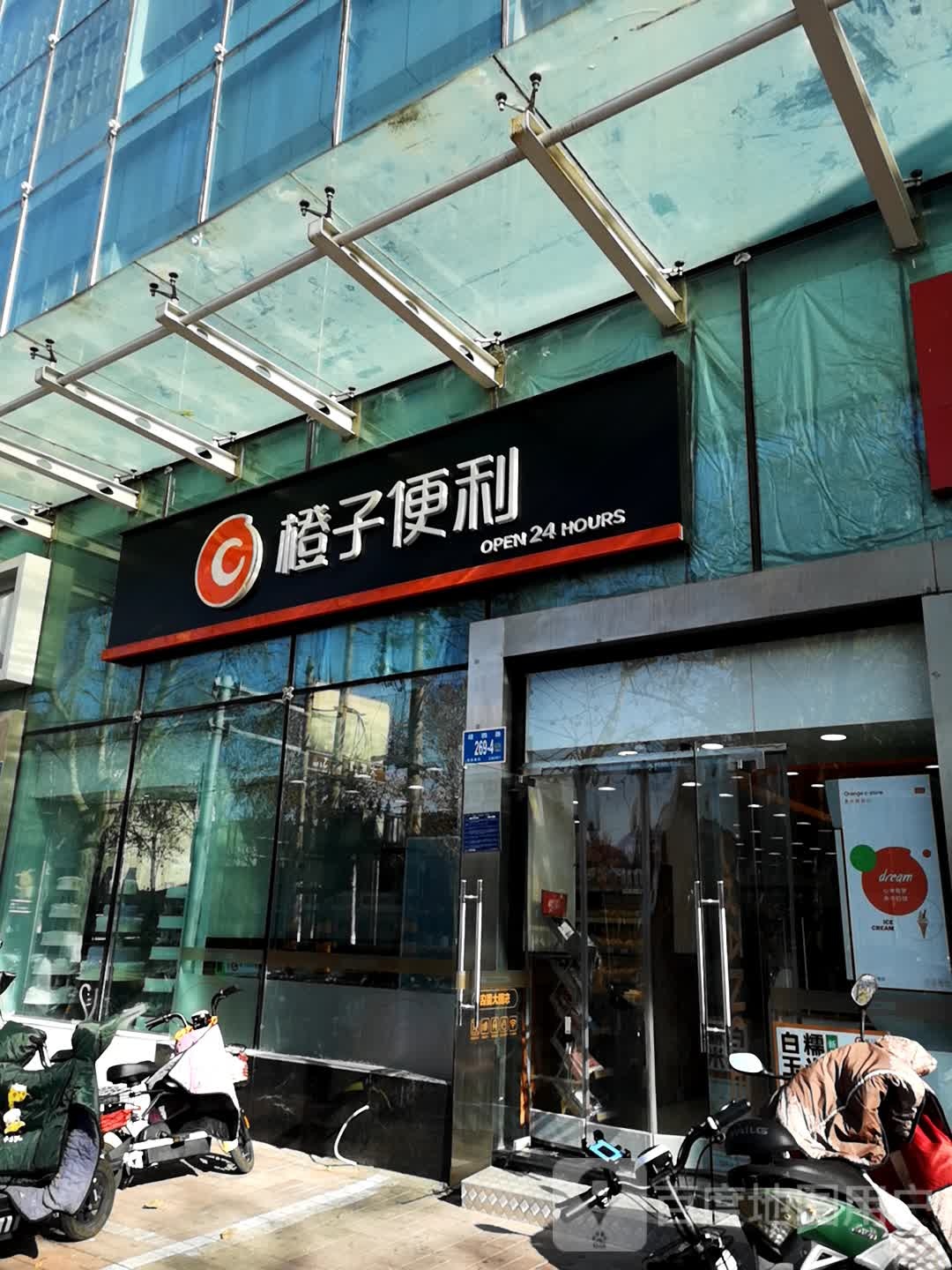 橙子便利(东图大厦店)